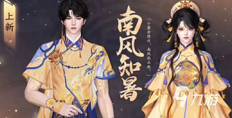 逆水寒南风知暑服装怎么样 逆水寒南风知暑服装详细介绍