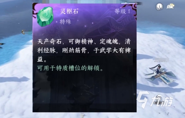 逆水寒灵枢石头如何获取 逆水寒灵枢石头获取攻略