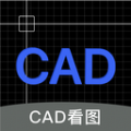 免费CAD快速看图王app版